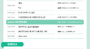 제16회 (재)건강한여성재단 심포지엄(11/8 금 오후 2시 수원 컨벤션센터 3F 컨벤션홀 1)